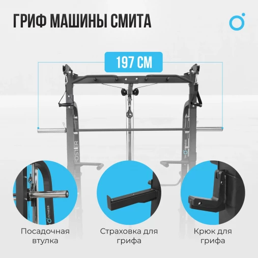Мультикомплекс на свободных весах на базе Машины Смита OXYGEN FITNESS FOSTER