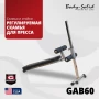 Регулируемая скамья для пресса Body-Solid GAB-60 с изменением угла наклона