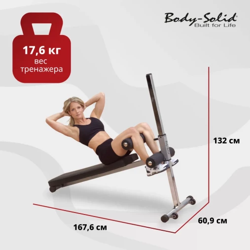 Регулируемая скамья для пресса Body-Solid GAB-60 с изменением угла наклона Регулируемая скамья для пресса Body-Solid GAB-60 с изменением угла наклона