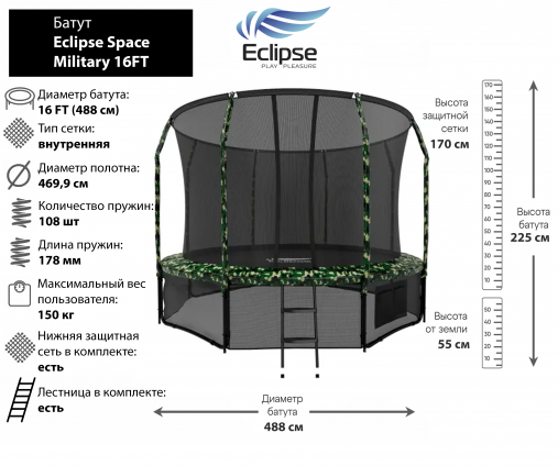 Батут Eclipse Space Military 16FT (4.88м) Батут Eclipse Space Military 16FT (4.88м)