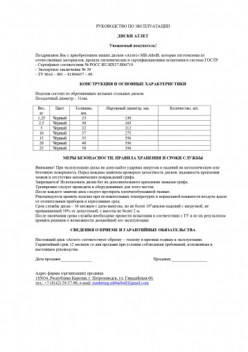 Набор обрезиненных дисков, черные MB Barbell, D-51 мм, 1,25-25 кг, АТЛЕТ (общий вес 157,5 кг) Набор обрезиненных дисков, черные MB Barbell, D-51 мм, 1,25-25 кг, АТЛЕТ (общий вес 157,5 кг)